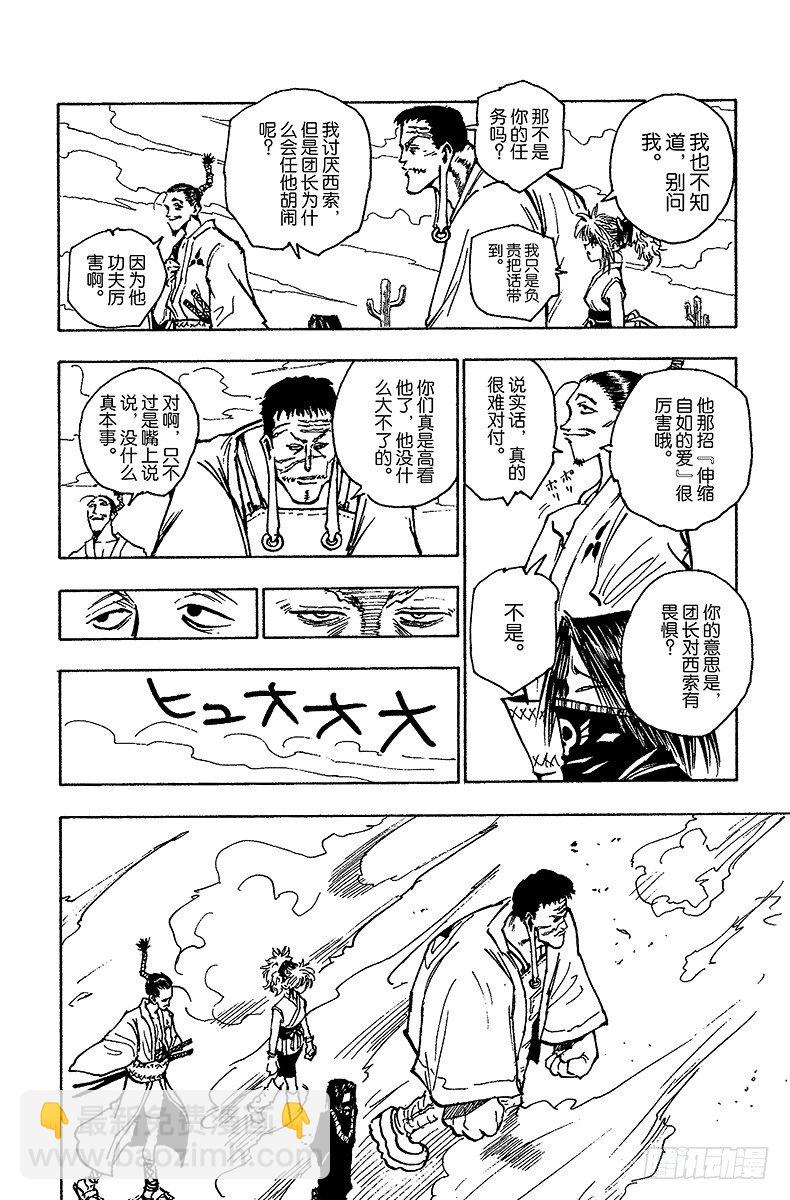 獵人 - No.071 拍賣會開始！ - 1