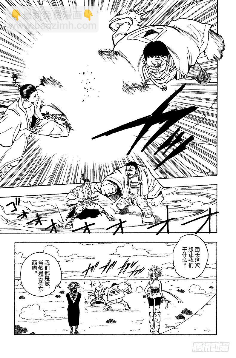 獵人 - No.071 拍賣會開始！ - 2