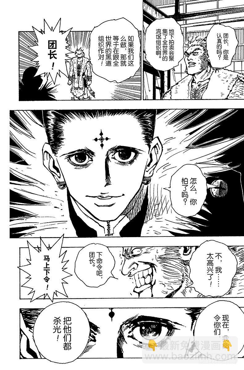 獵人 - No.071 拍賣會開始！ - 5