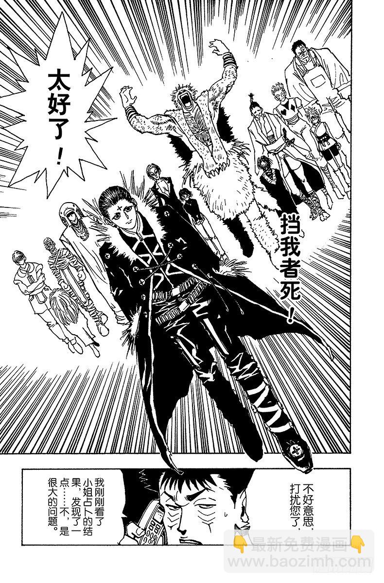 獵人 - No.071 拍賣會開始！ - 1