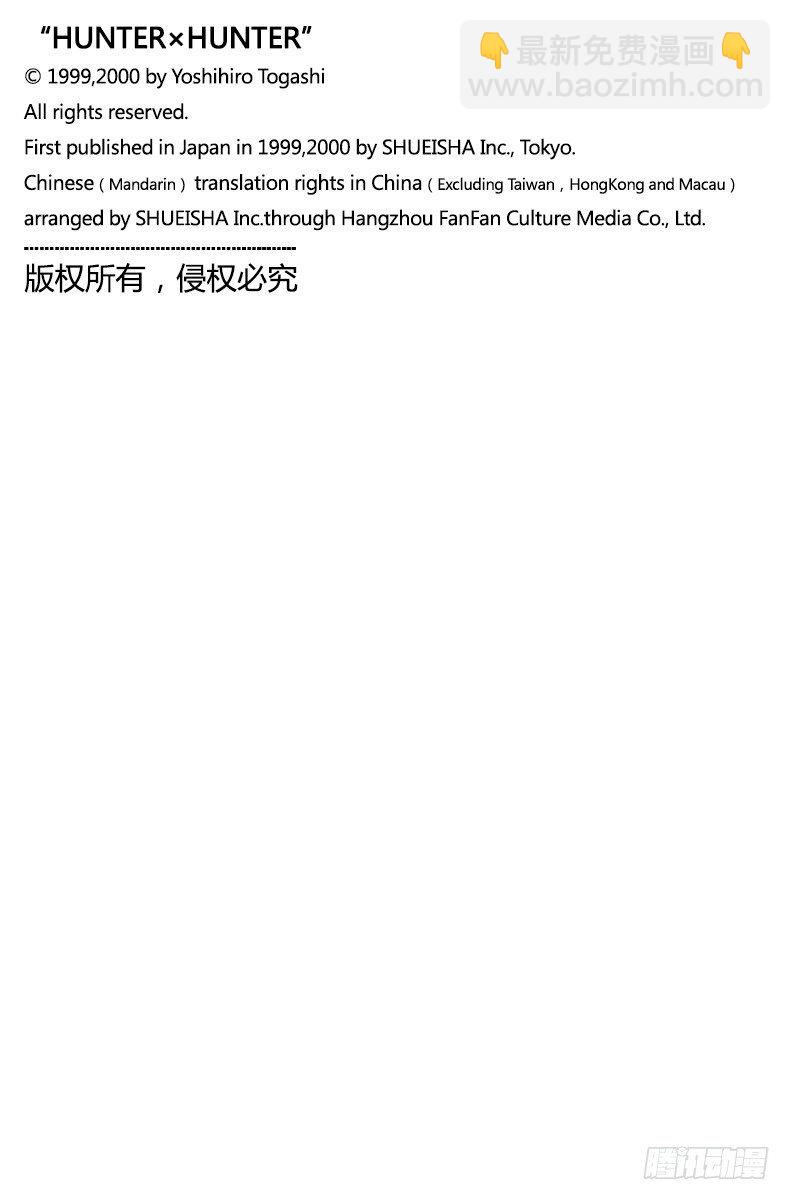 獵人 - No.071 拍賣會開始！ - 3