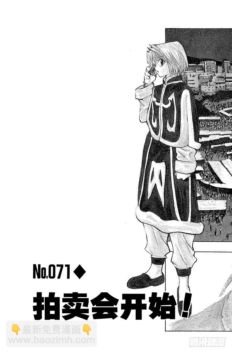 獵人 - No.071 拍賣會開始！ - 3