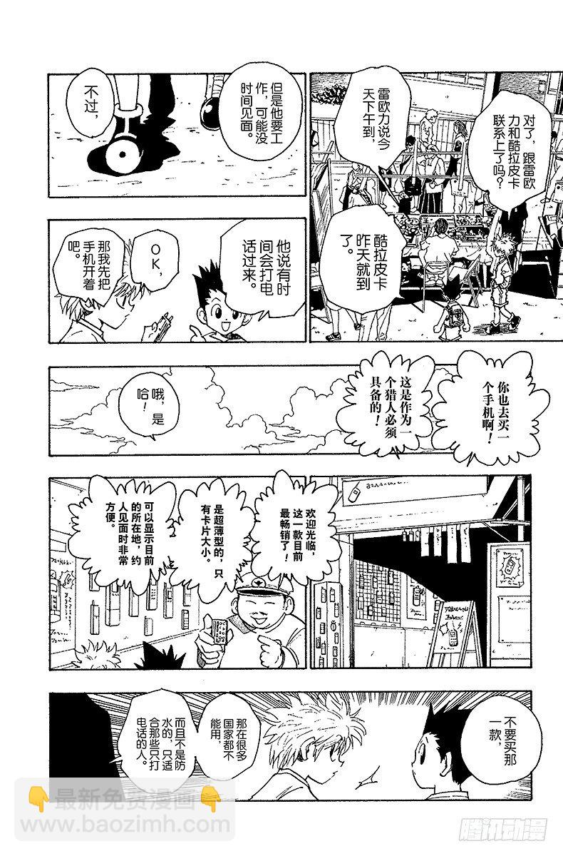 獵人 - No.071 拍賣會開始！ - 1