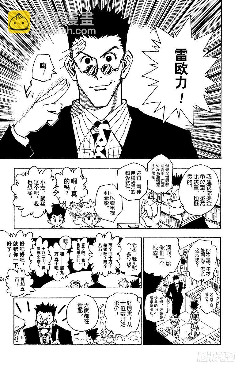 獵人 - No.071 拍賣會開始！ - 2