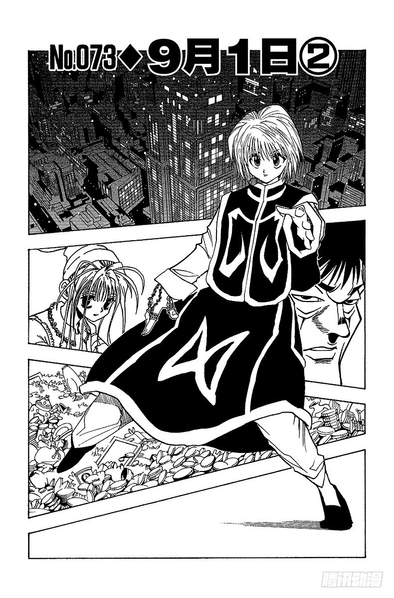 獵人 - No.073 9月1日② - 1