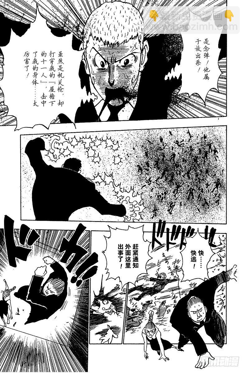 獵人 - No.073 9月1日② - 3