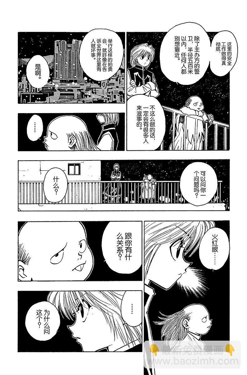 獵人 - No.073 9月1日② - 4