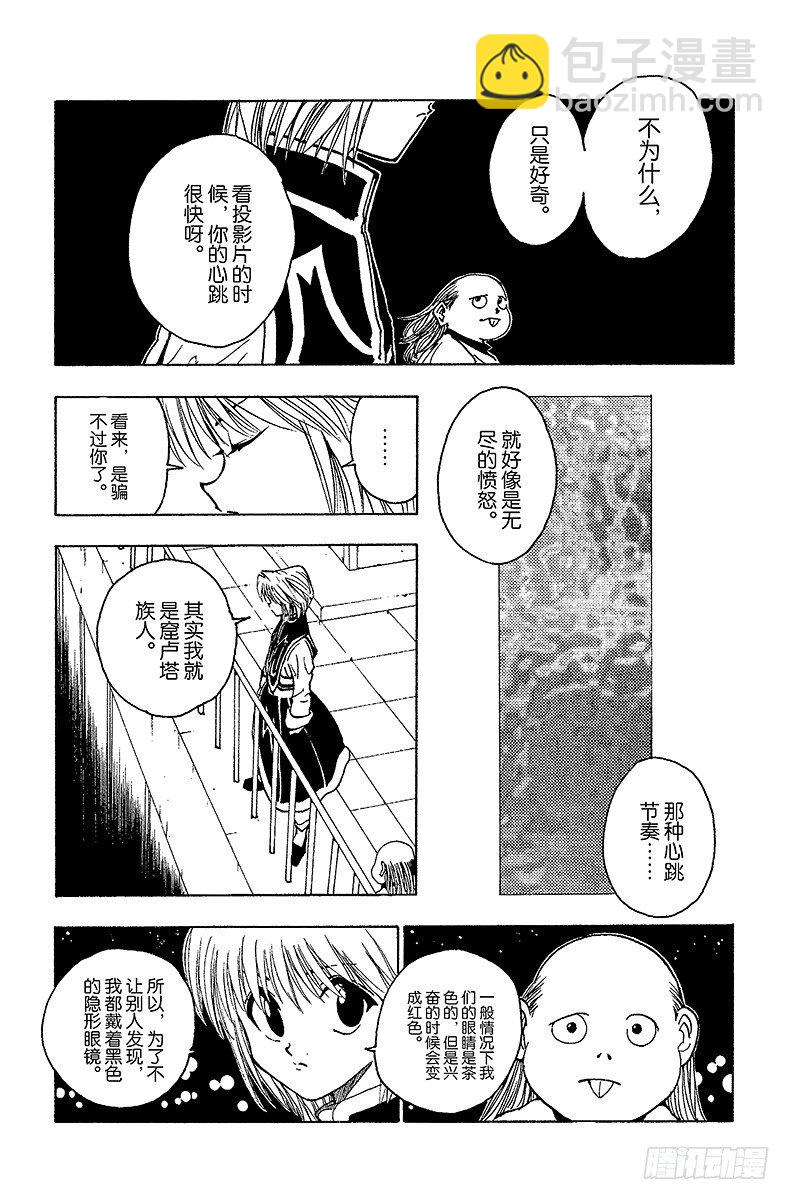 獵人 - No.073 9月1日② - 1