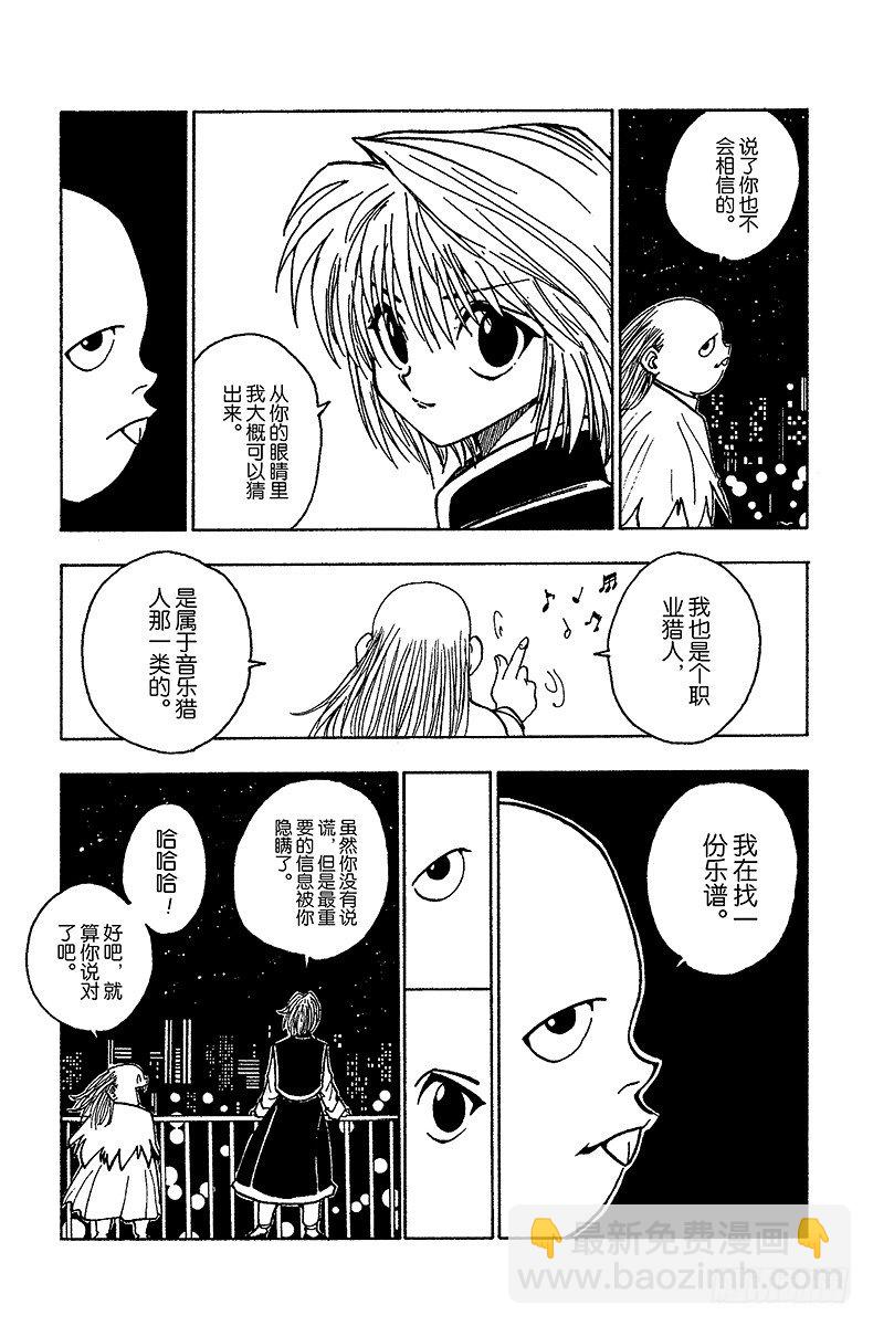 獵人 - No.073 9月1日② - 3