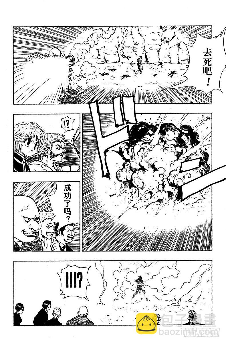 獵人 - No.075 9月1日④ - 5