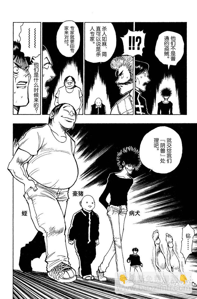 獵人 - No.075 9月1日④ - 1