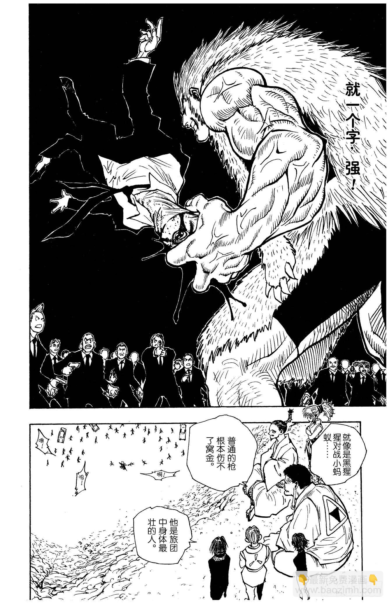 獵人 - No.075 9月1日④ - 1