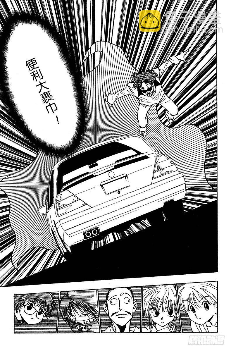 獵人 - No.077 9月1日⑥ - 5