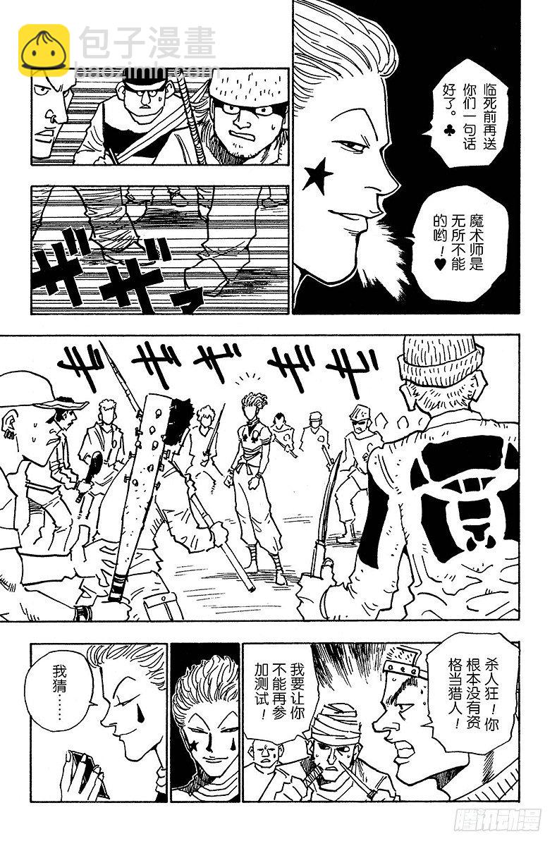 獵人 - No.009 霧中攻防戰 - 5