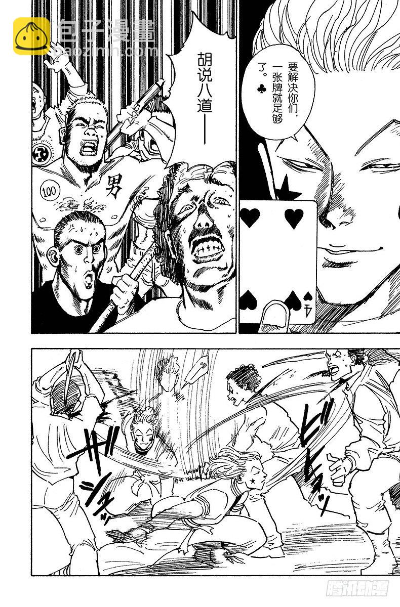 獵人 - No.009 霧中攻防戰 - 6