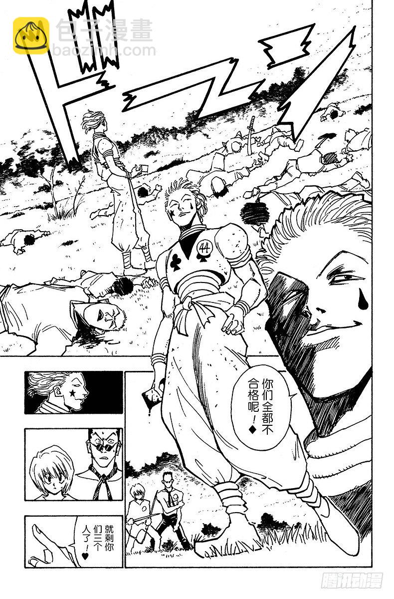 獵人 - No.009 霧中攻防戰 - 3