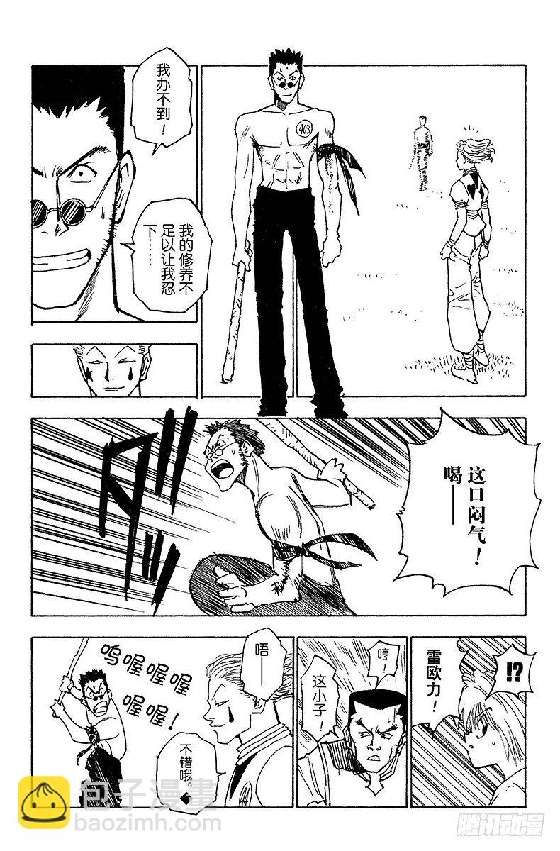 獵人 - No.009 霧中攻防戰 - 6