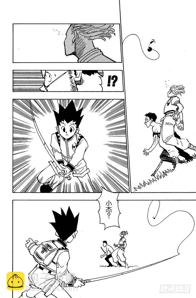 獵人 - No.009 霧中攻防戰 - 2