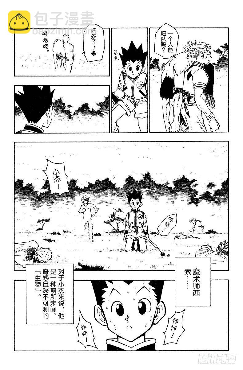 獵人 - No.009 霧中攻防戰 - 1