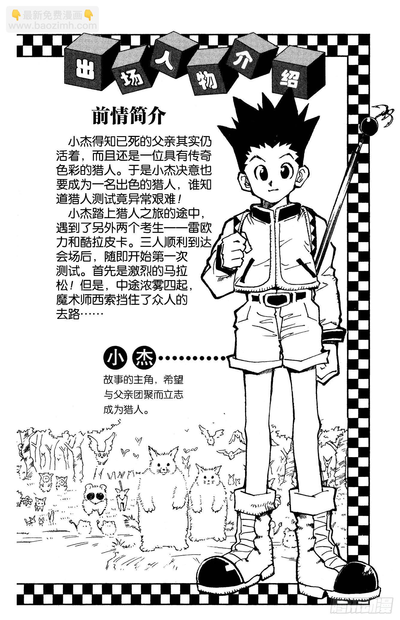 獵人 - No.009 霧中攻防戰 - 4