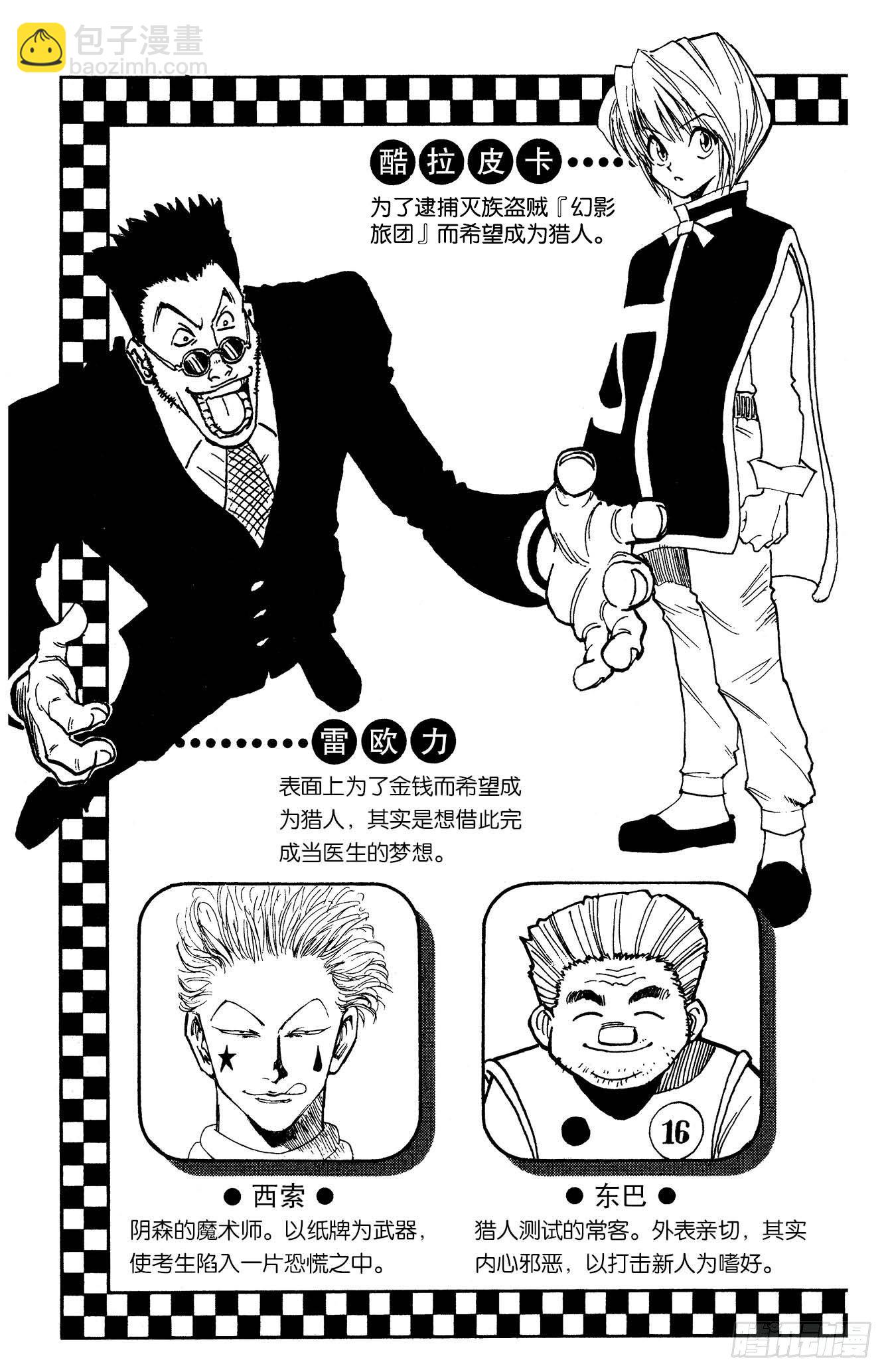 獵人 - No.009 霧中攻防戰 - 5