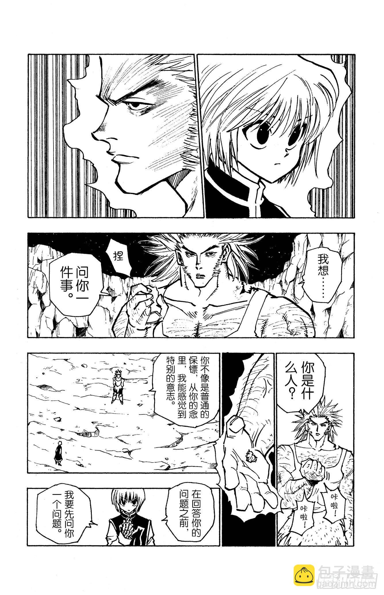 獵人 - No.081 9月2日③ - 2