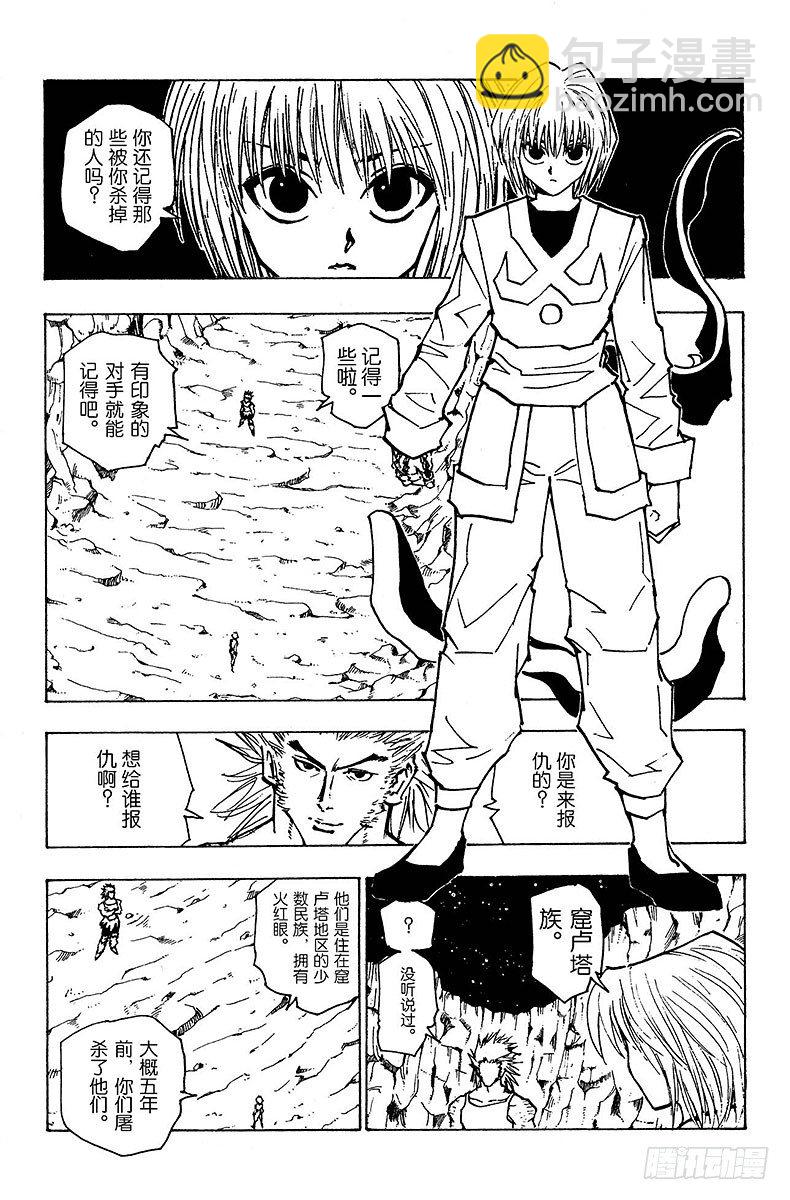 獵人 - No.081 9月2日③ - 3