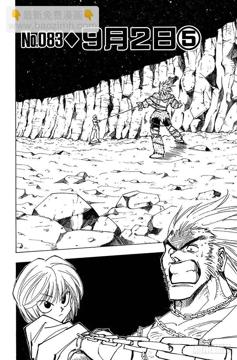 獵人 - No.083 9月2日⑤ - 2