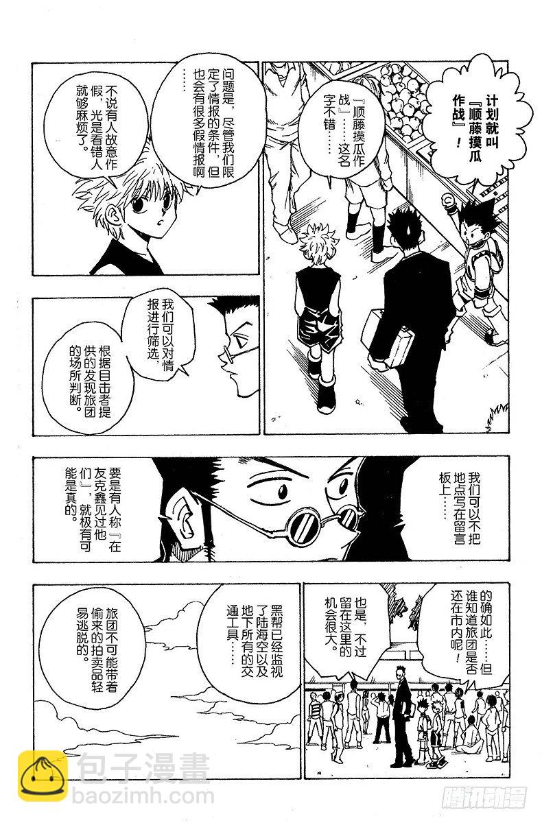 獵人 - No.085 9月3日① - 5