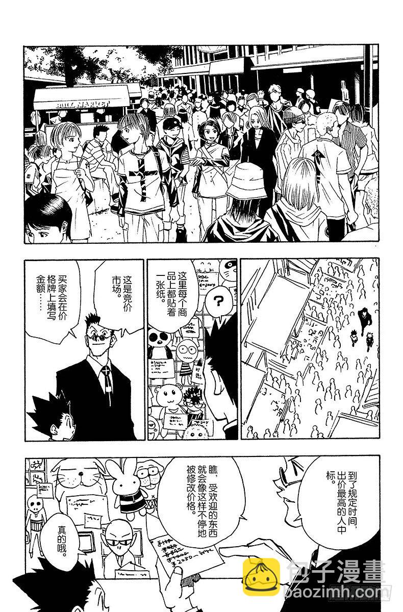 獵人 - No.085 9月3日① - 2