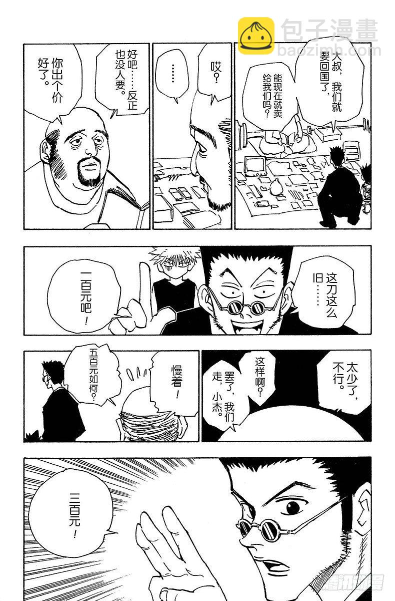 獵人 - No.085 9月3日① - 5