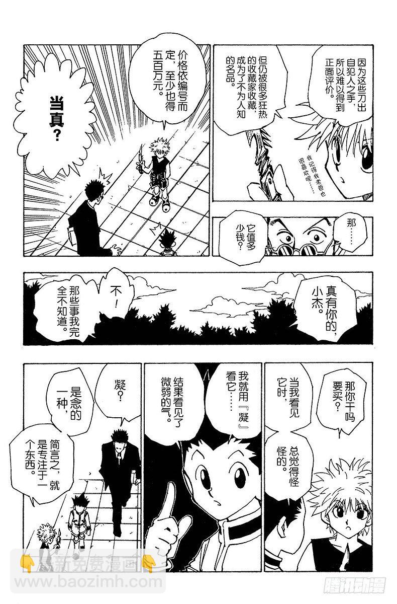 獵人 - No.085 9月3日① - 2