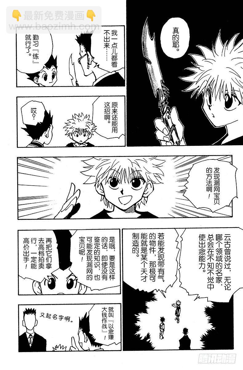 獵人 - No.085 9月3日① - 3