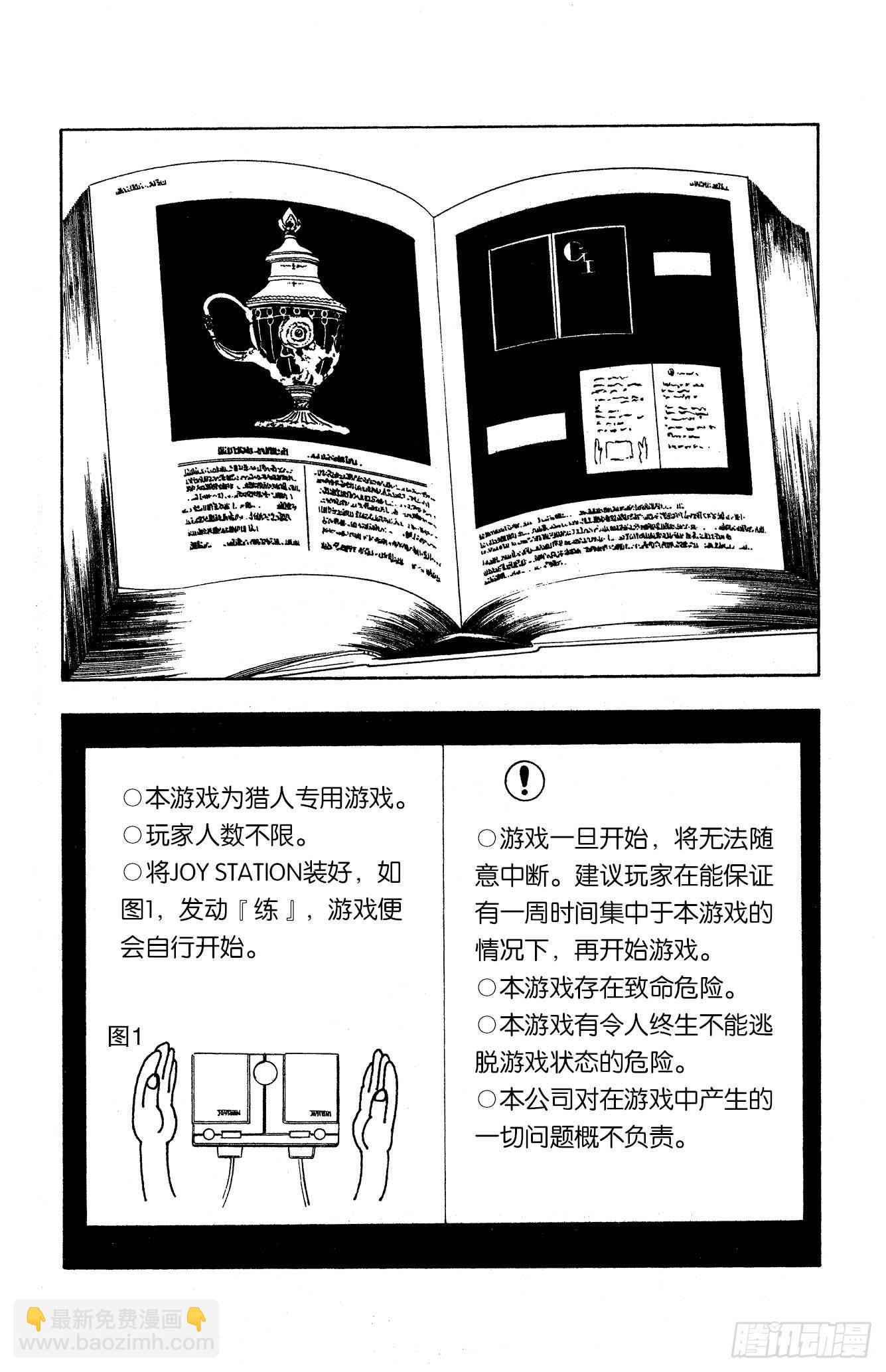 獵人 - No.085 9月3日① - 3