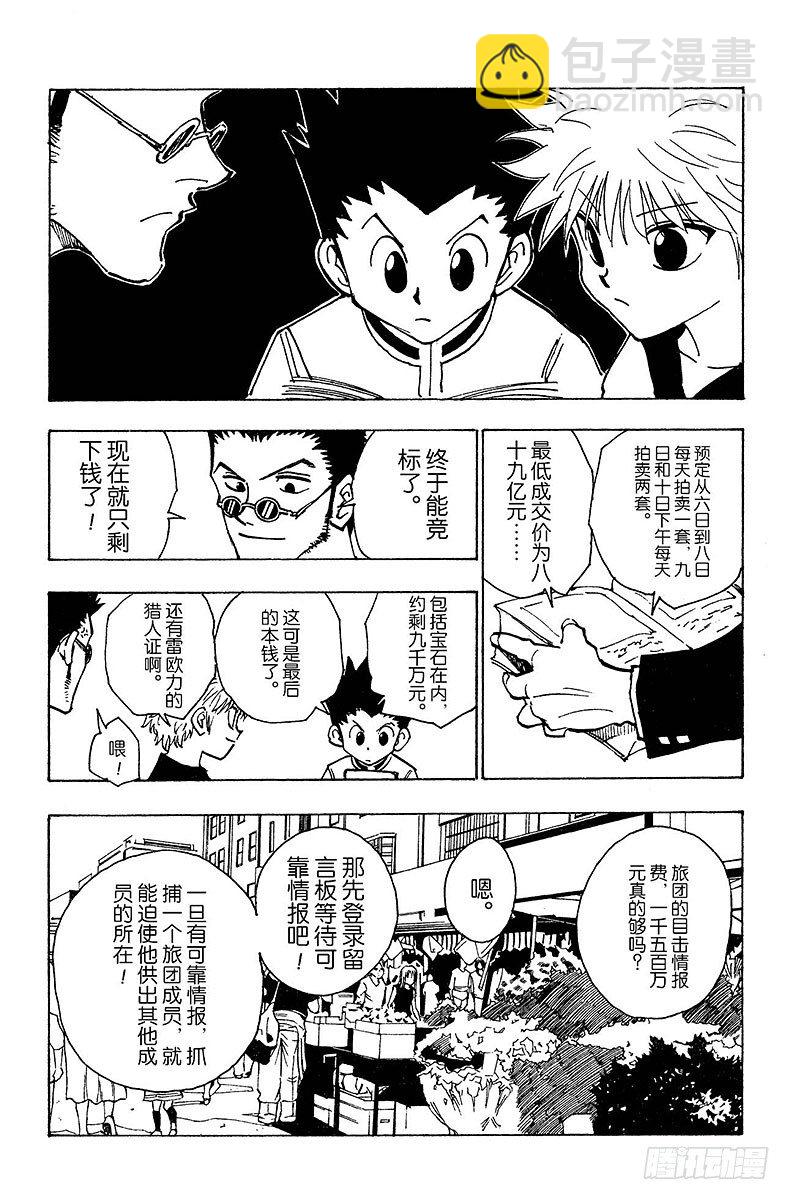 獵人 - No.085 9月3日① - 4