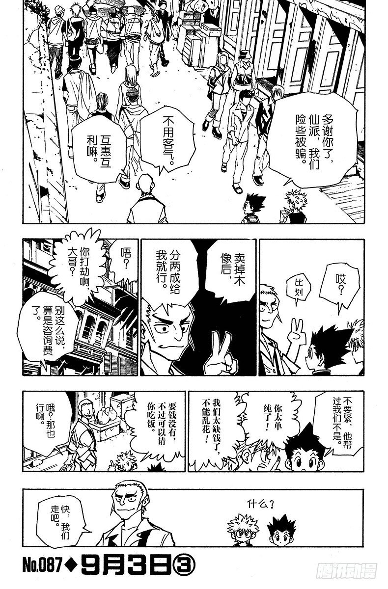 獵人 - No.087 9月3日③ - 1