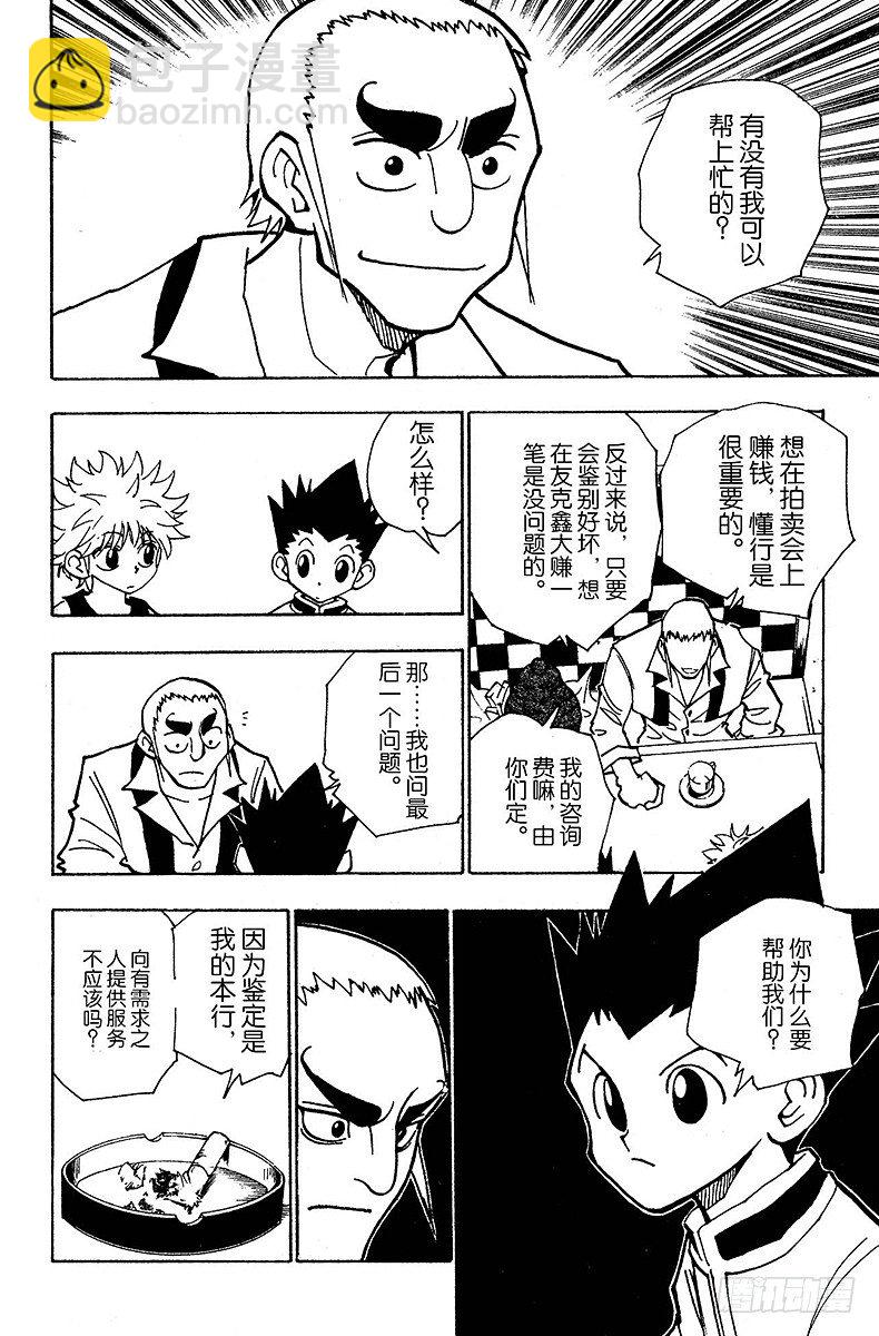 獵人 - No.087 9月3日③ - 2