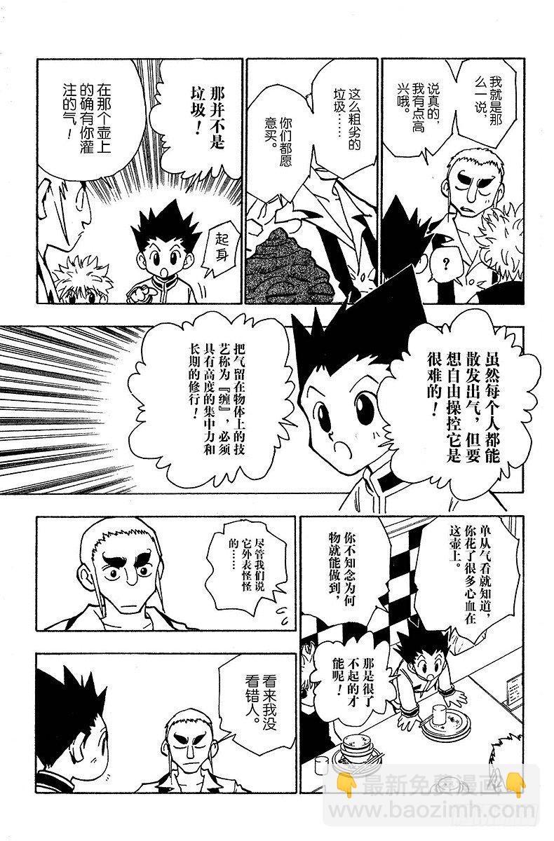 獵人 - No.087 9月3日③ - 3