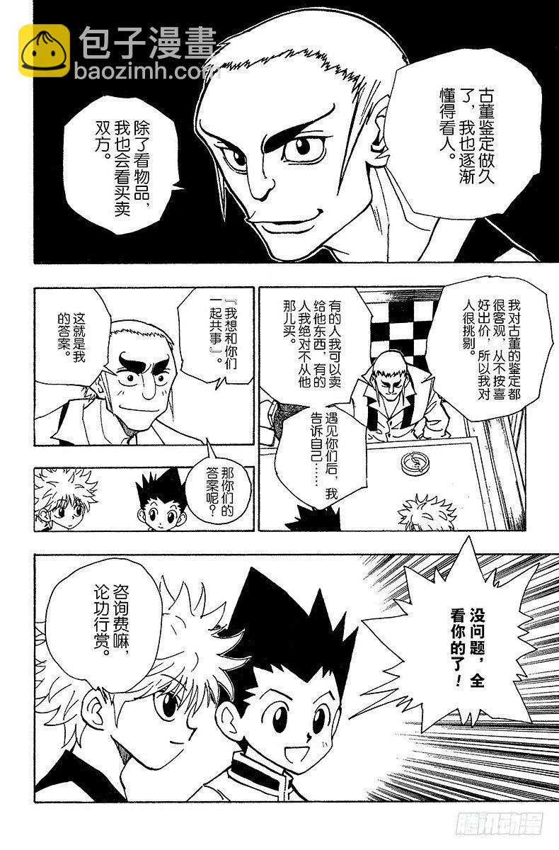 獵人 - No.087 9月3日③ - 4