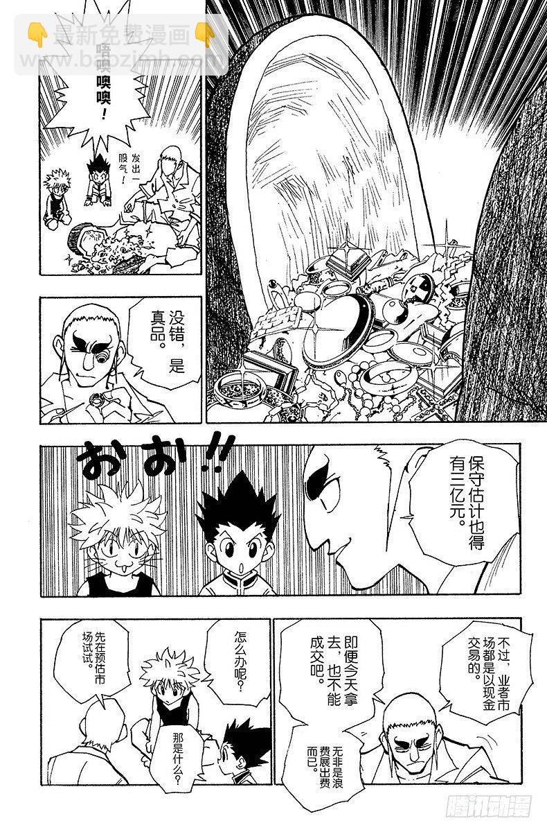 獵人 - No.087 9月3日③ - 2