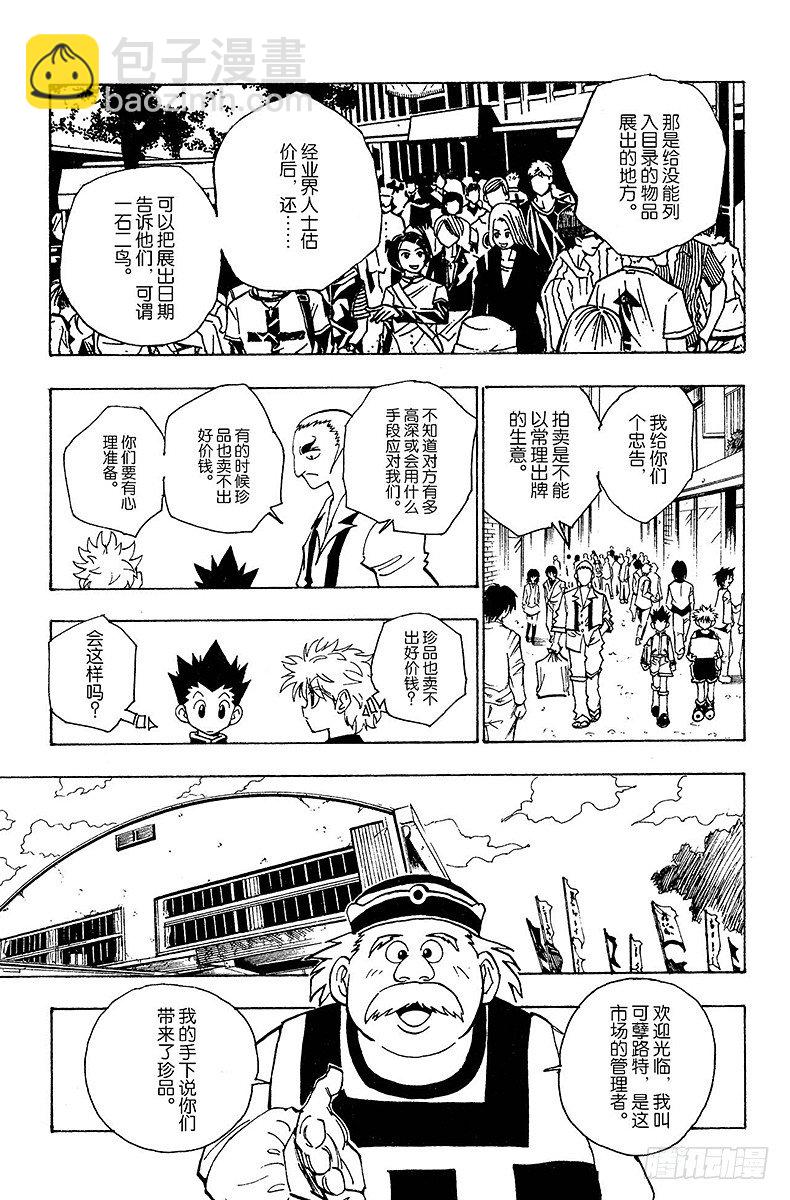 獵人 - No.087 9月3日③ - 3