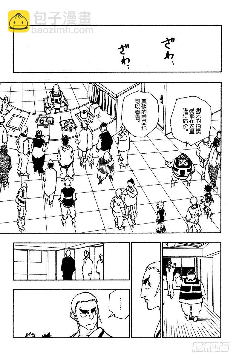 獵人 - No.087 9月3日③ - 1