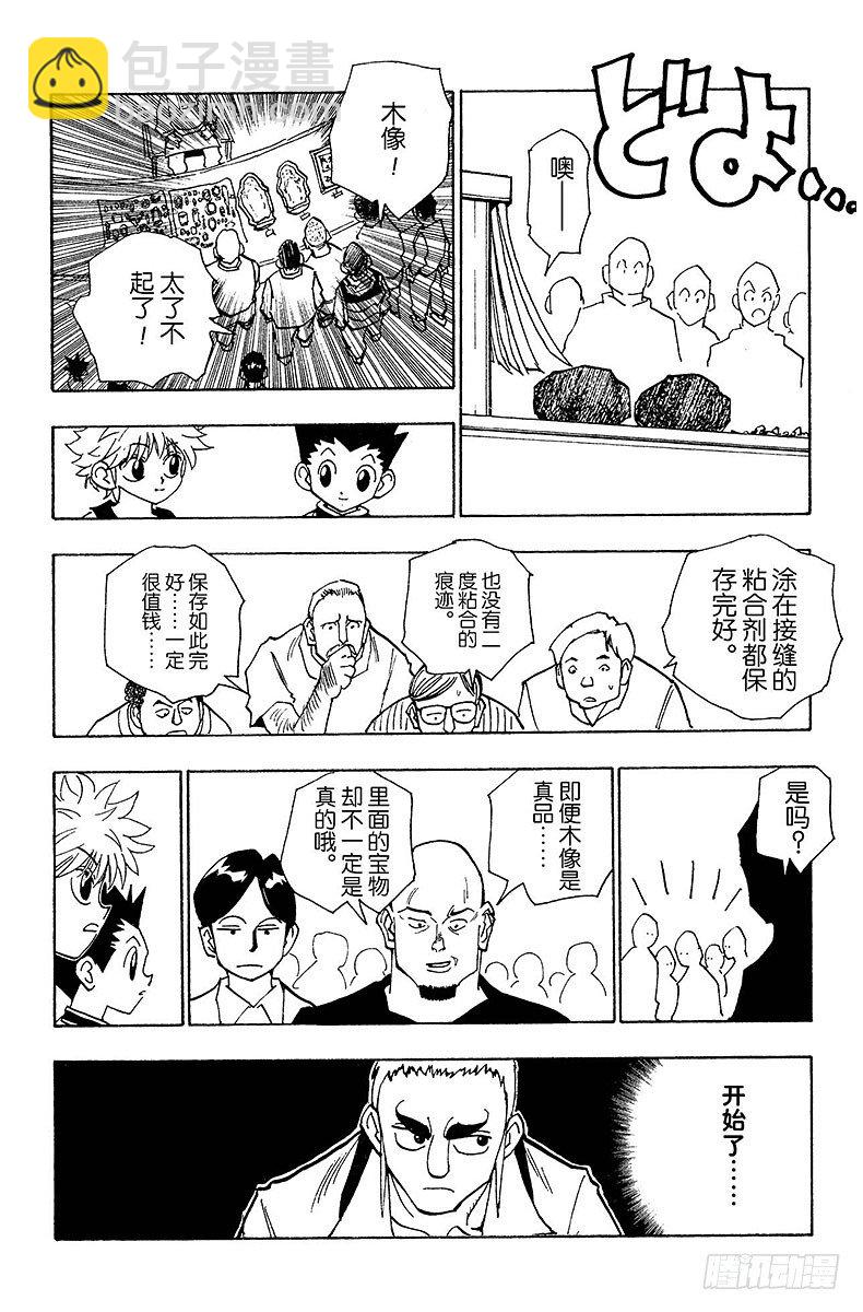 獵人 - No.087 9月3日③ - 2