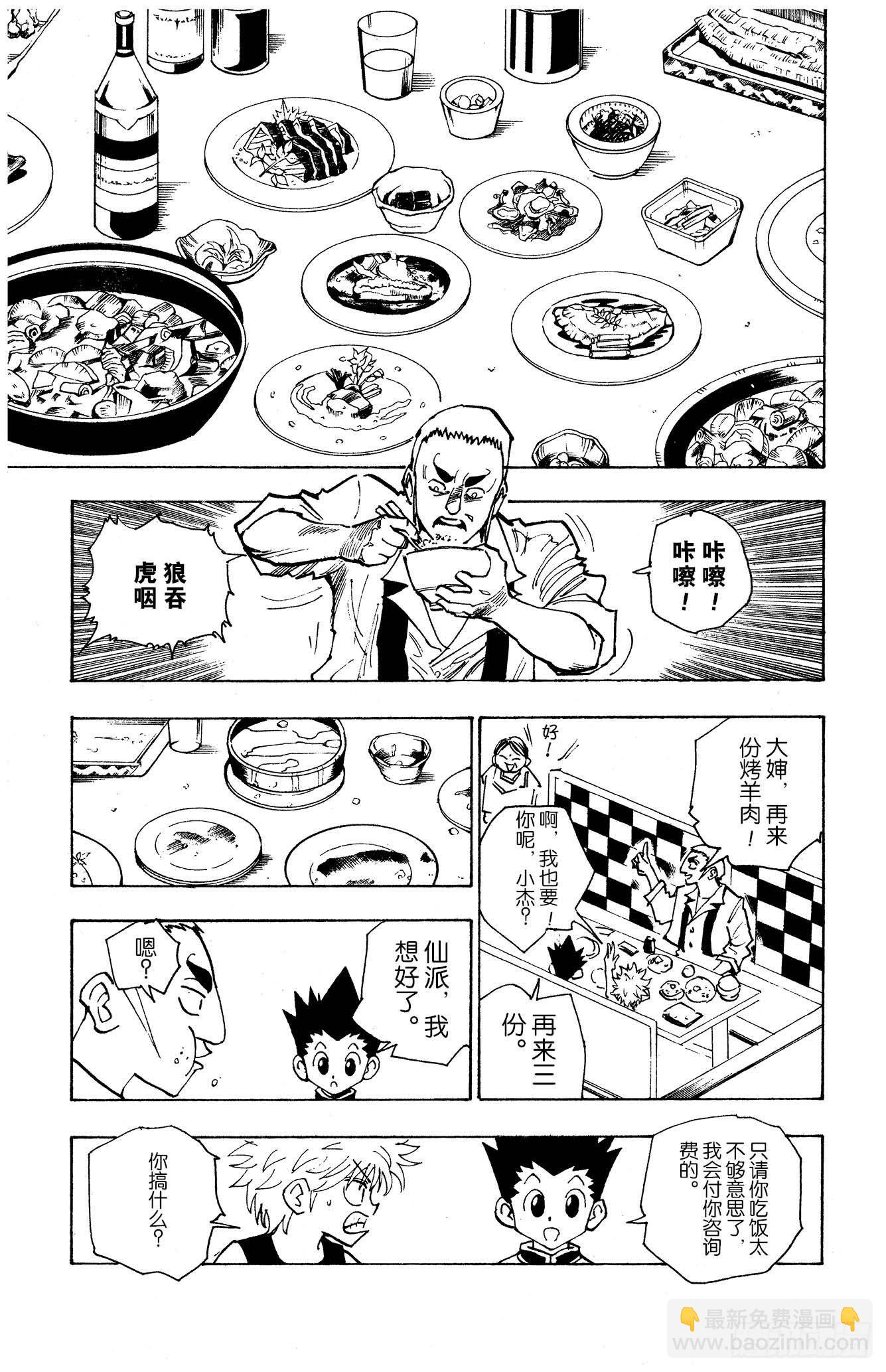 獵人 - No.087 9月3日③ - 3