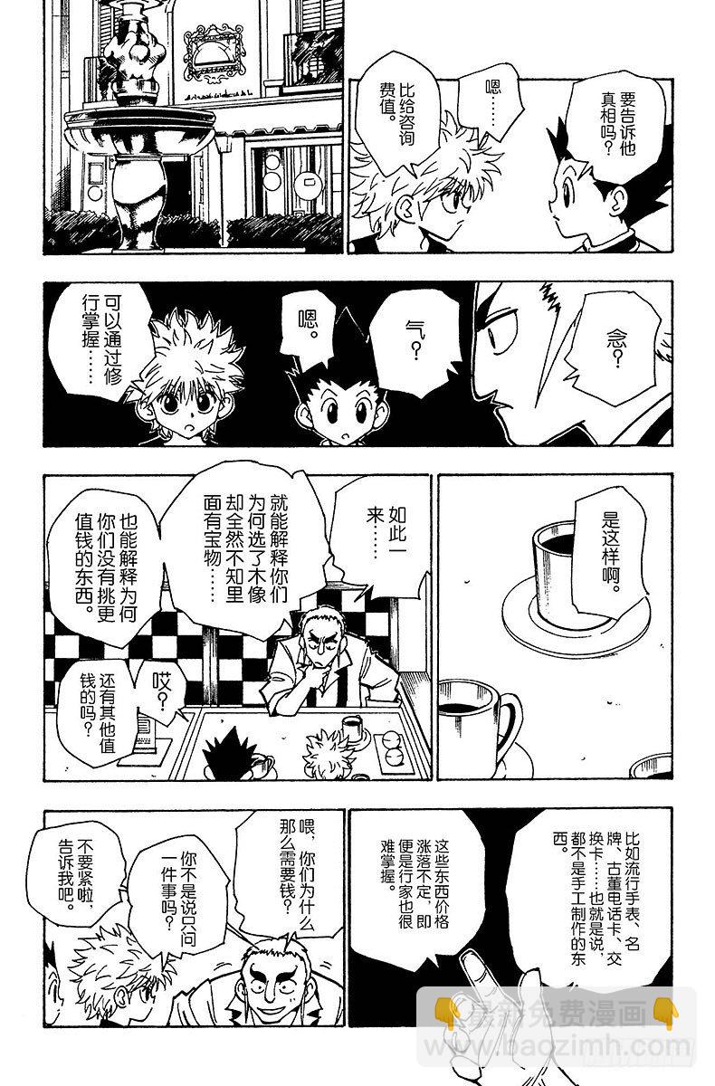 獵人 - No.087 9月3日③ - 1