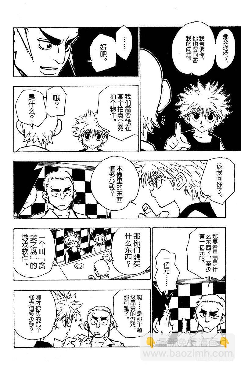 獵人 - No.087 9月3日③ - 2