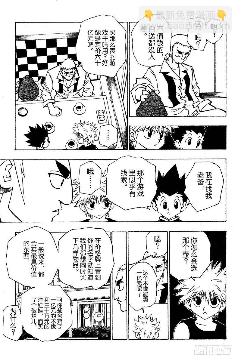 獵人 - No.087 9月3日③ - 3