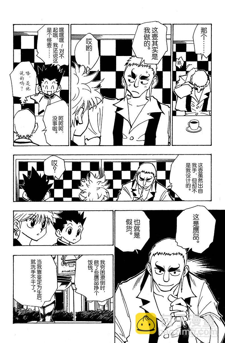 獵人 - No.087 9月3日③ - 4