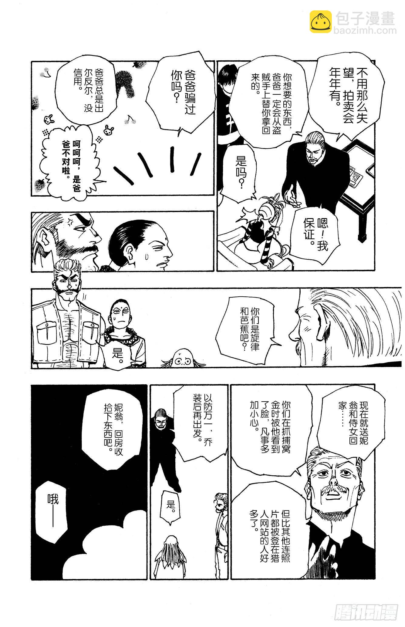 獵人 - No.089 9月3日⑤ - 4