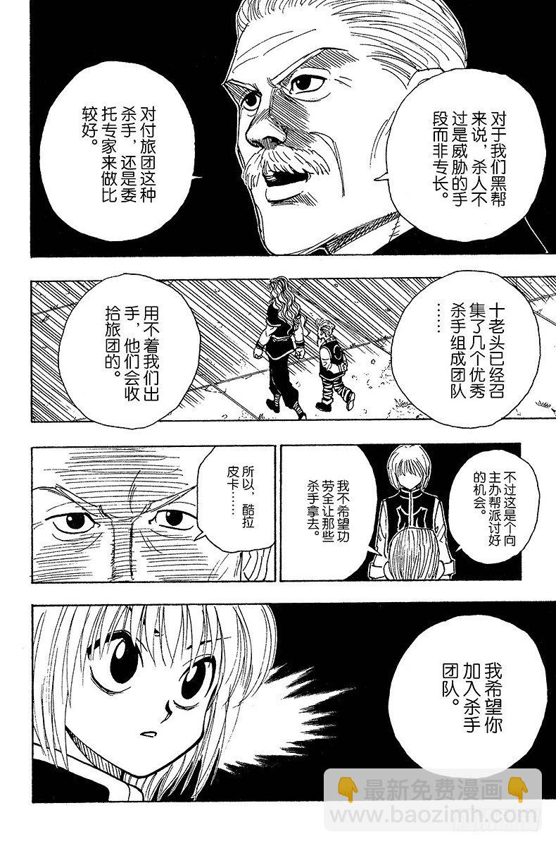 獵人 - No.089 9月3日⑤ - 3